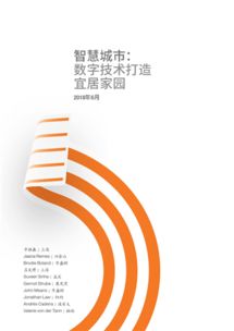 智慧城市 数字技术打造宜居家园