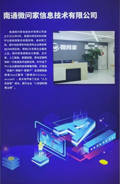 数字赋能销售，南通微问家携创新解决方案闪耀中国软博会